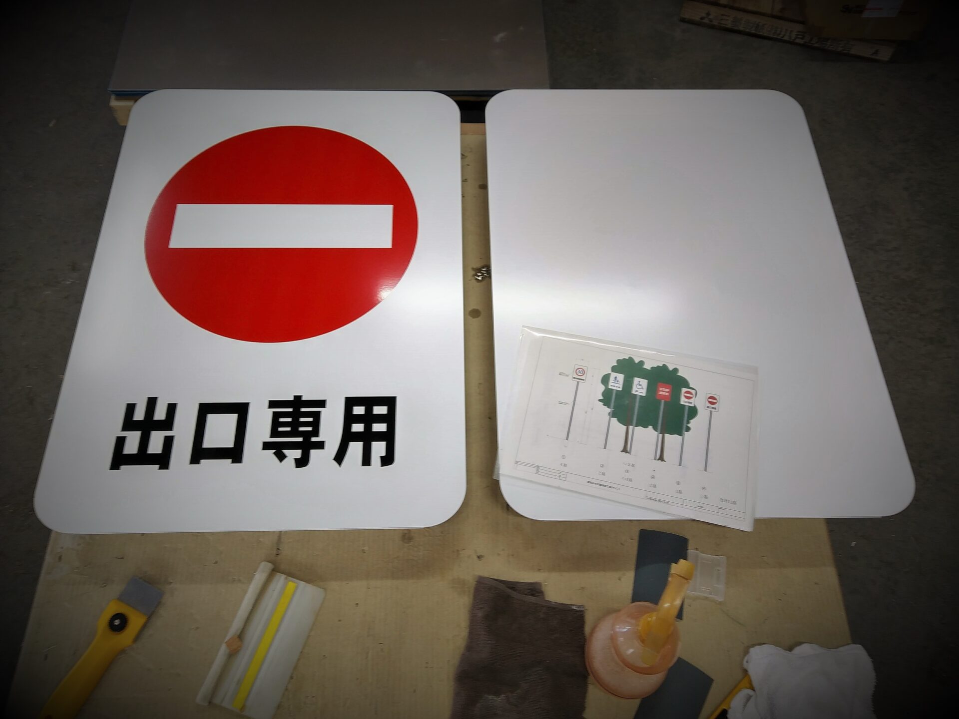 進入看板の製作と落書き防止塗装を行いました