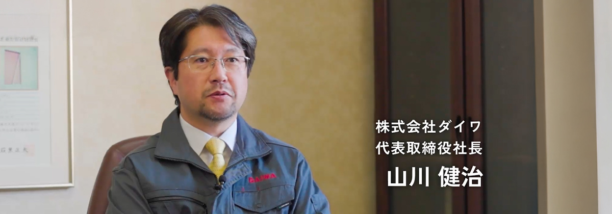 ダイワ紹介動画