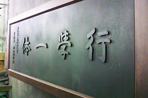 ブロンズ額縁のレストア